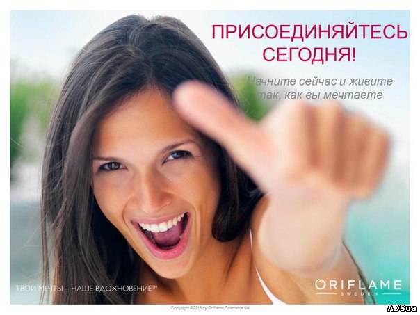 Приглашаем  Вас  к сотрудничеству с  компанией Oriflame