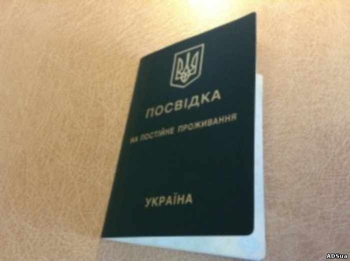 ВНЖ на Украине официально работающим иностранцам.